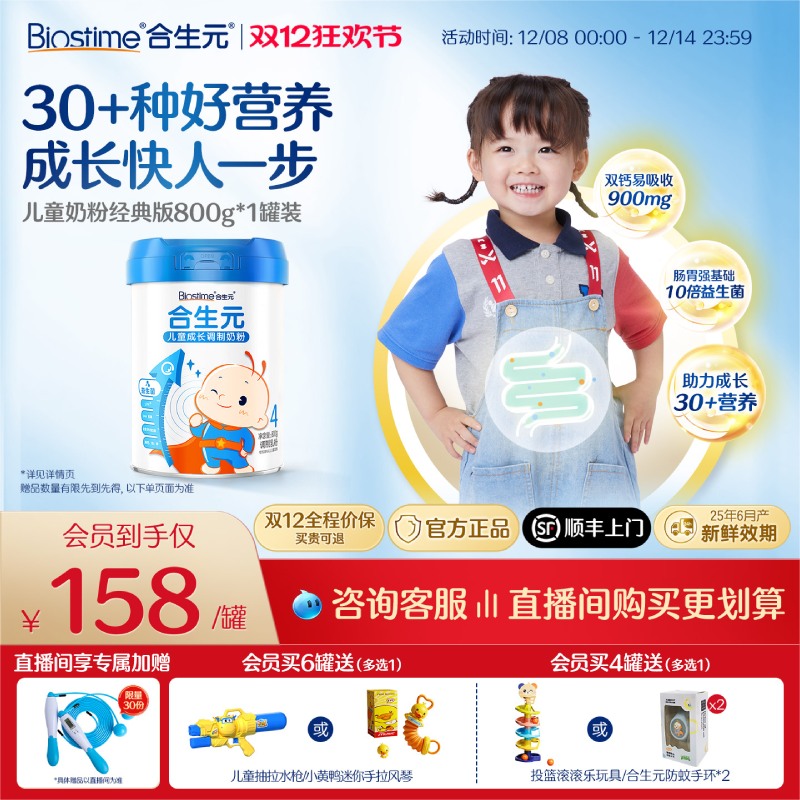 合生元儿童奶粉益生菌DHA钙维D