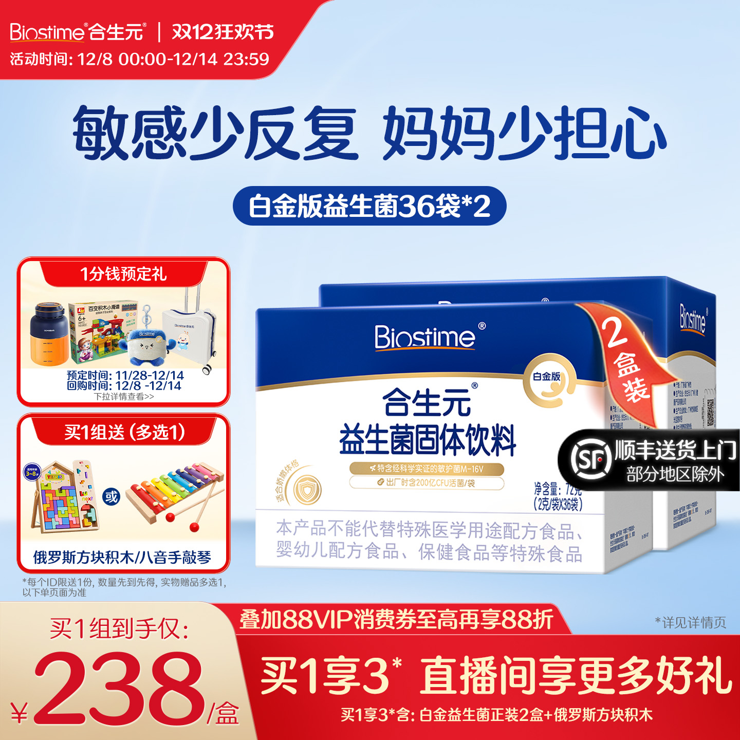 明星舒敏菌M-16V 呵护敏感体质 妈妈少担心