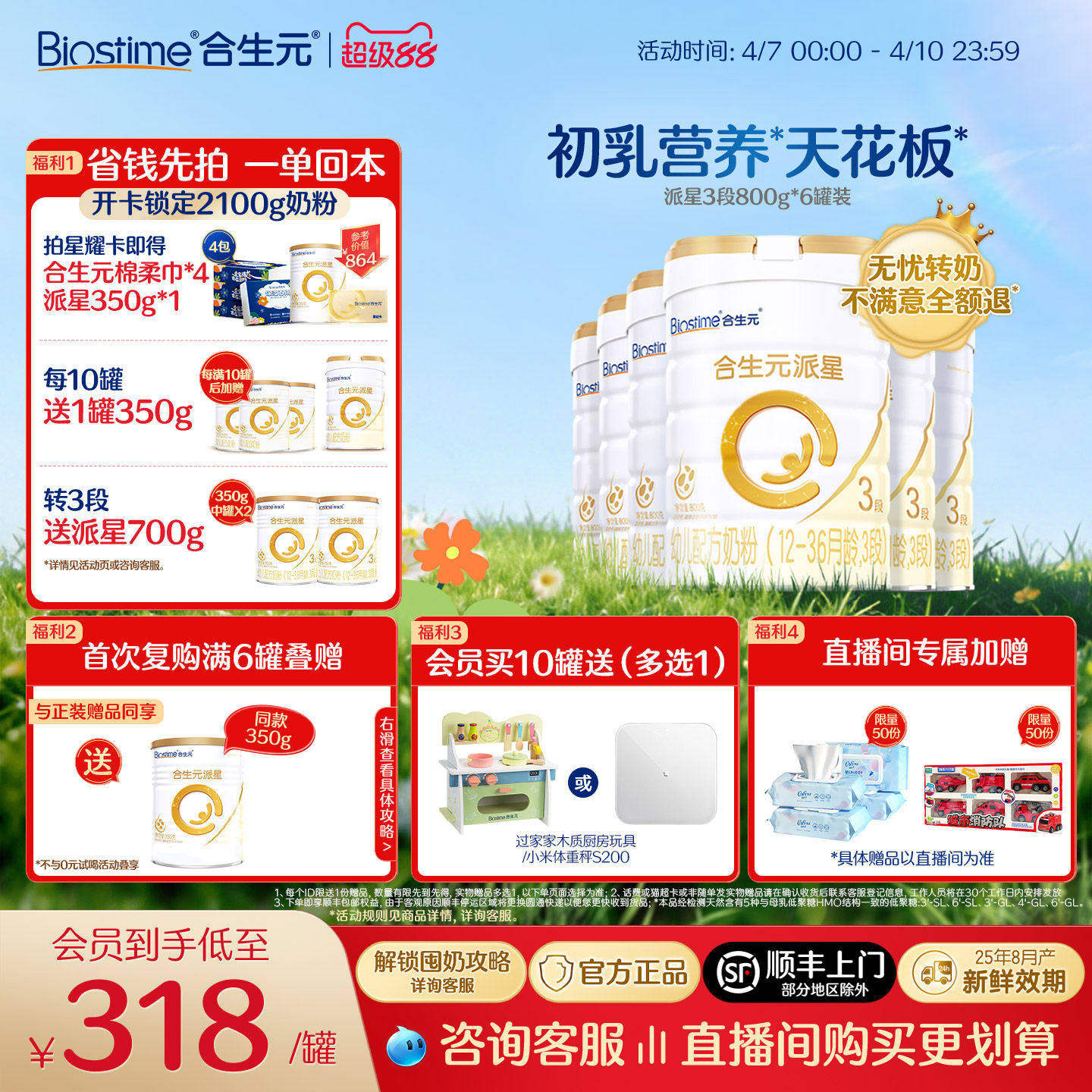 【官方正品】合生元派星3段婴幼儿奶粉三段宝宝800g*6罐 顺丰速达