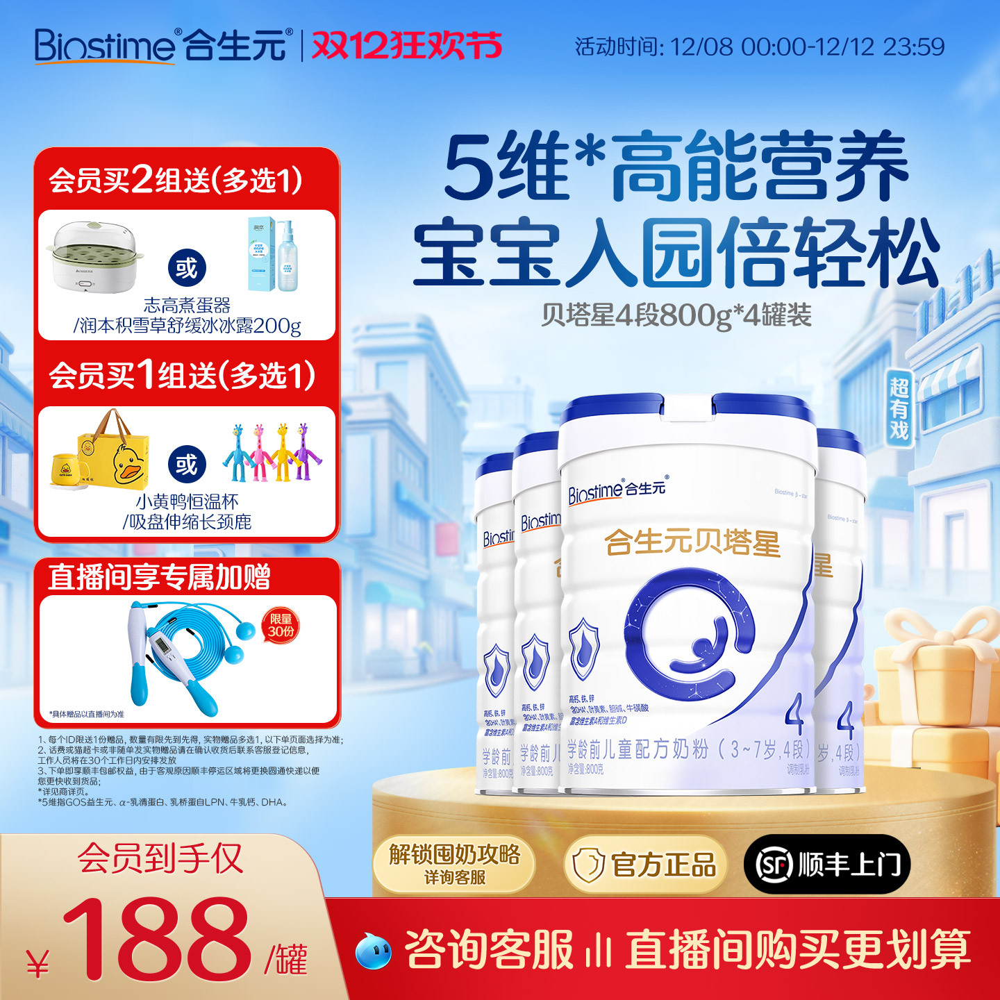 合生元贝塔星4段800g学龄前儿童成长配方奶粉4罐 益生元乳清蛋白