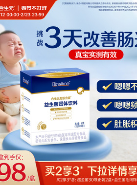 合生元益生菌官方超金菌30袋含婴幼儿双歧杆菌儿童调理肠胃