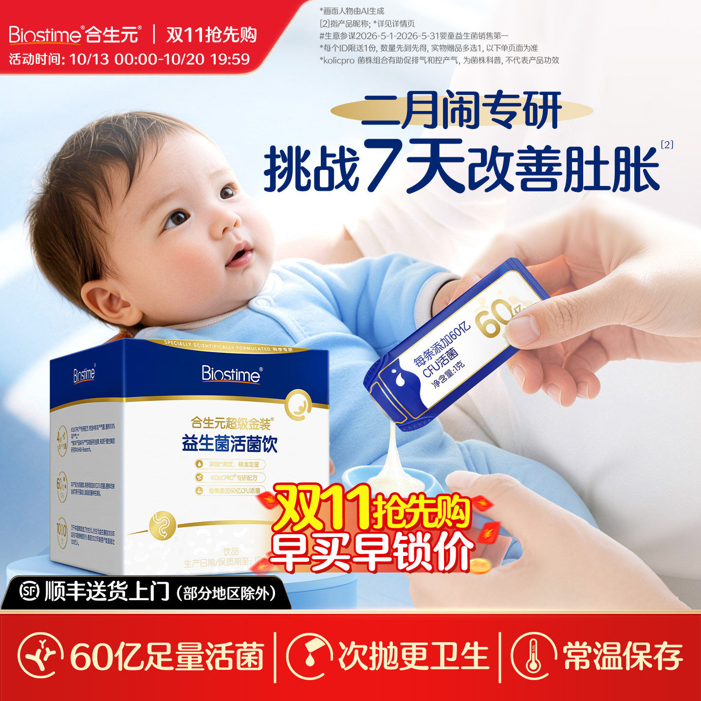 合生元益生菌婴幼儿二月闹次抛小超金滴剂新生婴儿宝宝调理肠胃