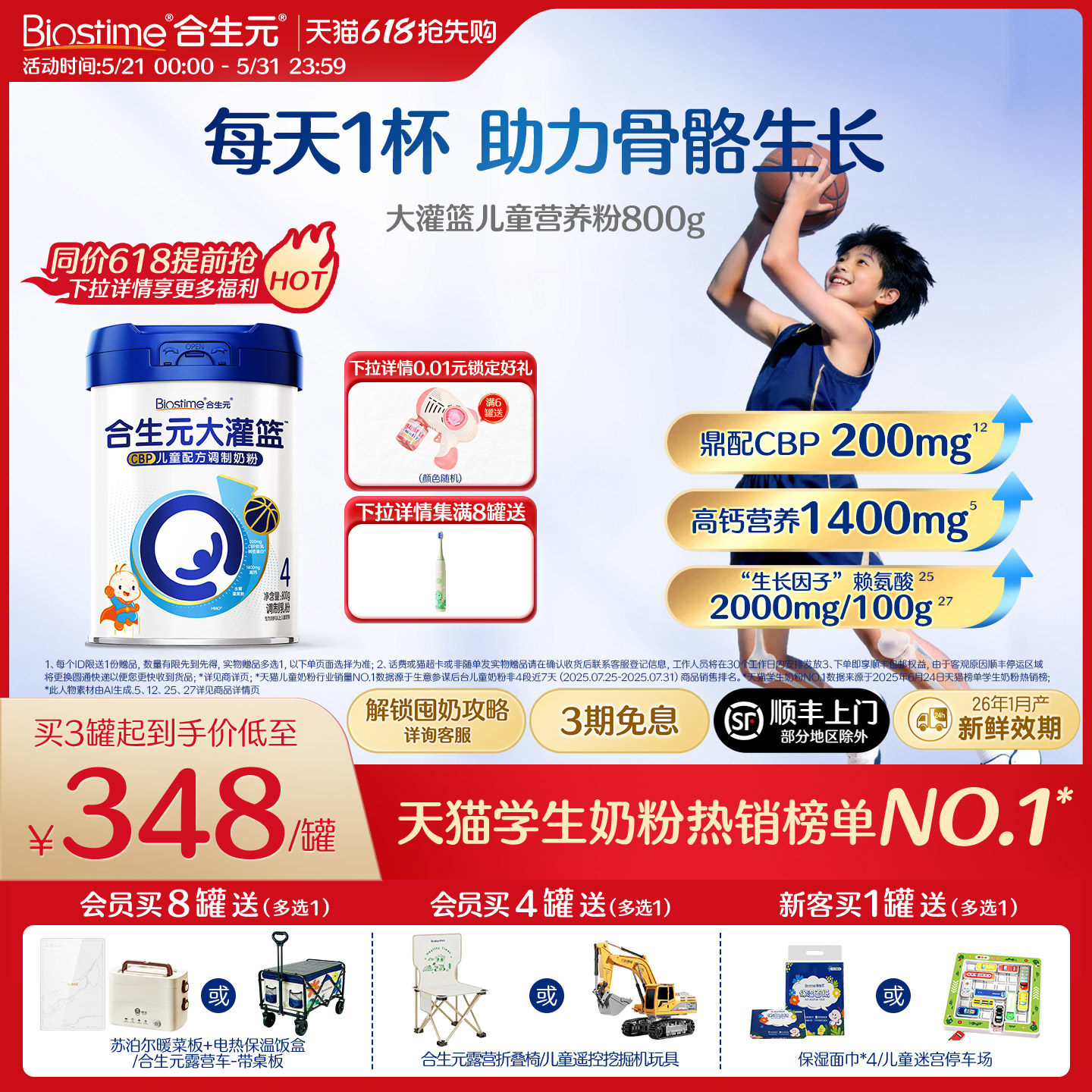 【618抢先购】合生元大灌篮儿童成长营养奶粉高钙3-15岁儿童专研