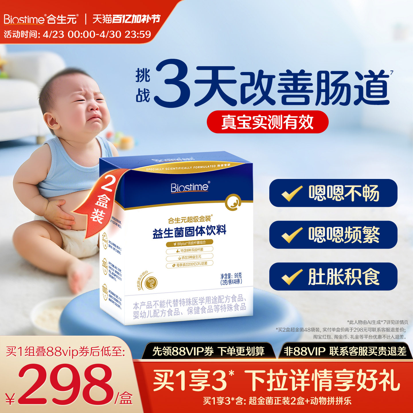 合生元益生菌官方超金菌48袋含婴幼儿双歧杆菌儿童调理肠胃