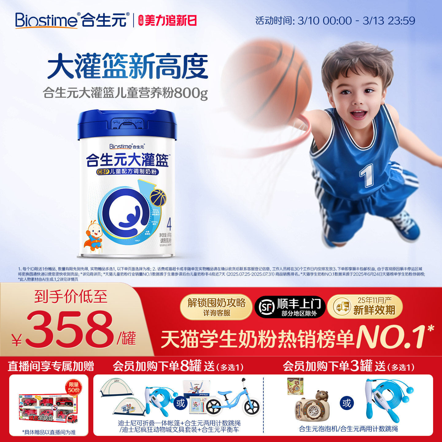 【官方】合生元大灌篮CBP儿童成长奶粉赖氨酸高钙3-16岁儿童补钙