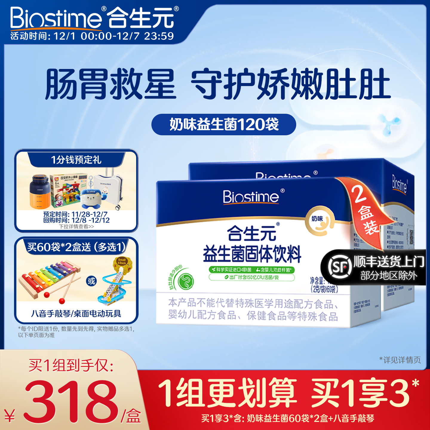 肠胃救星 守护娇嫩肚肚