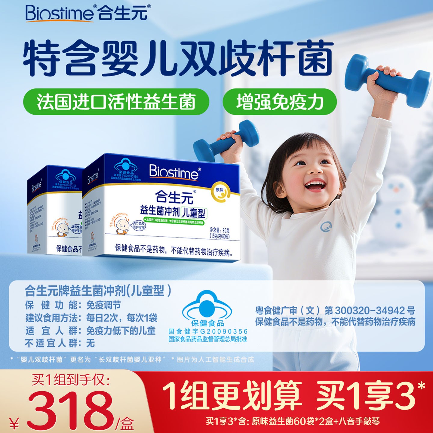 合生元婴幼儿童型益生菌原味冲剂