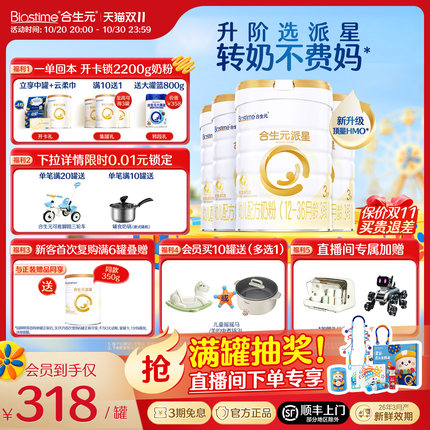 【双11狂欢购】合生元派星三段婴幼儿配方奶粉婴儿3段牛奶粉800g