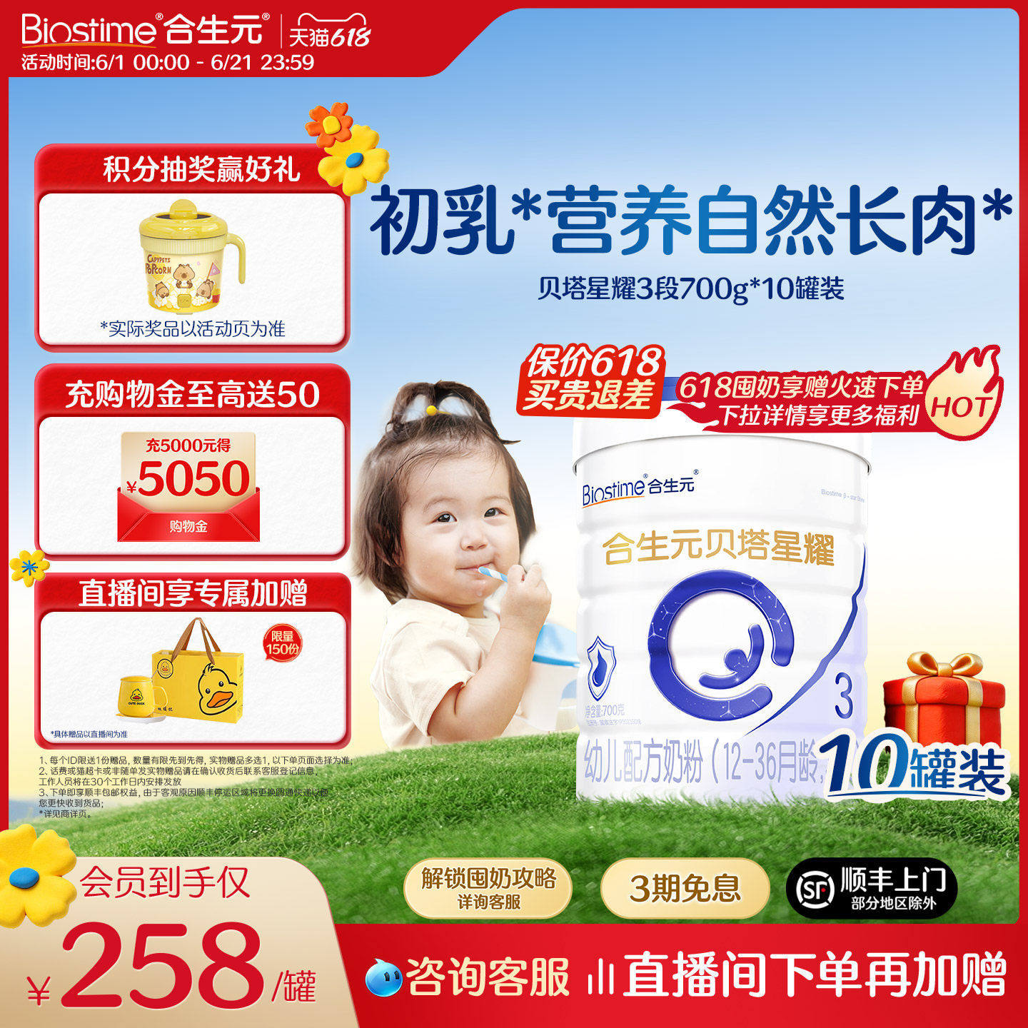 【618狂欢购】合生元贝塔星耀幼儿配方奶粉3段700g*10罐益生元