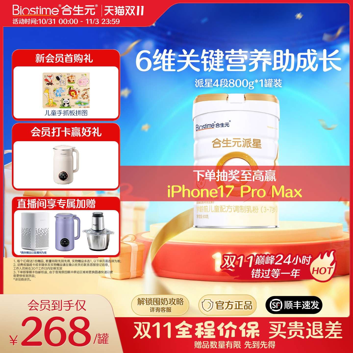 【官方正品】合生元派星4段儿童配方成长奶粉四段牛奶粉800g