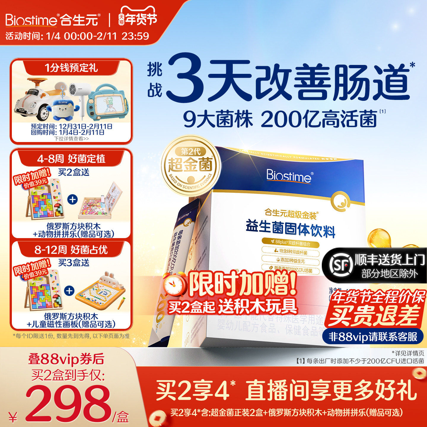 合生元益生菌官方第二代超金菌48袋含婴幼儿双歧杆菌调理肠胃