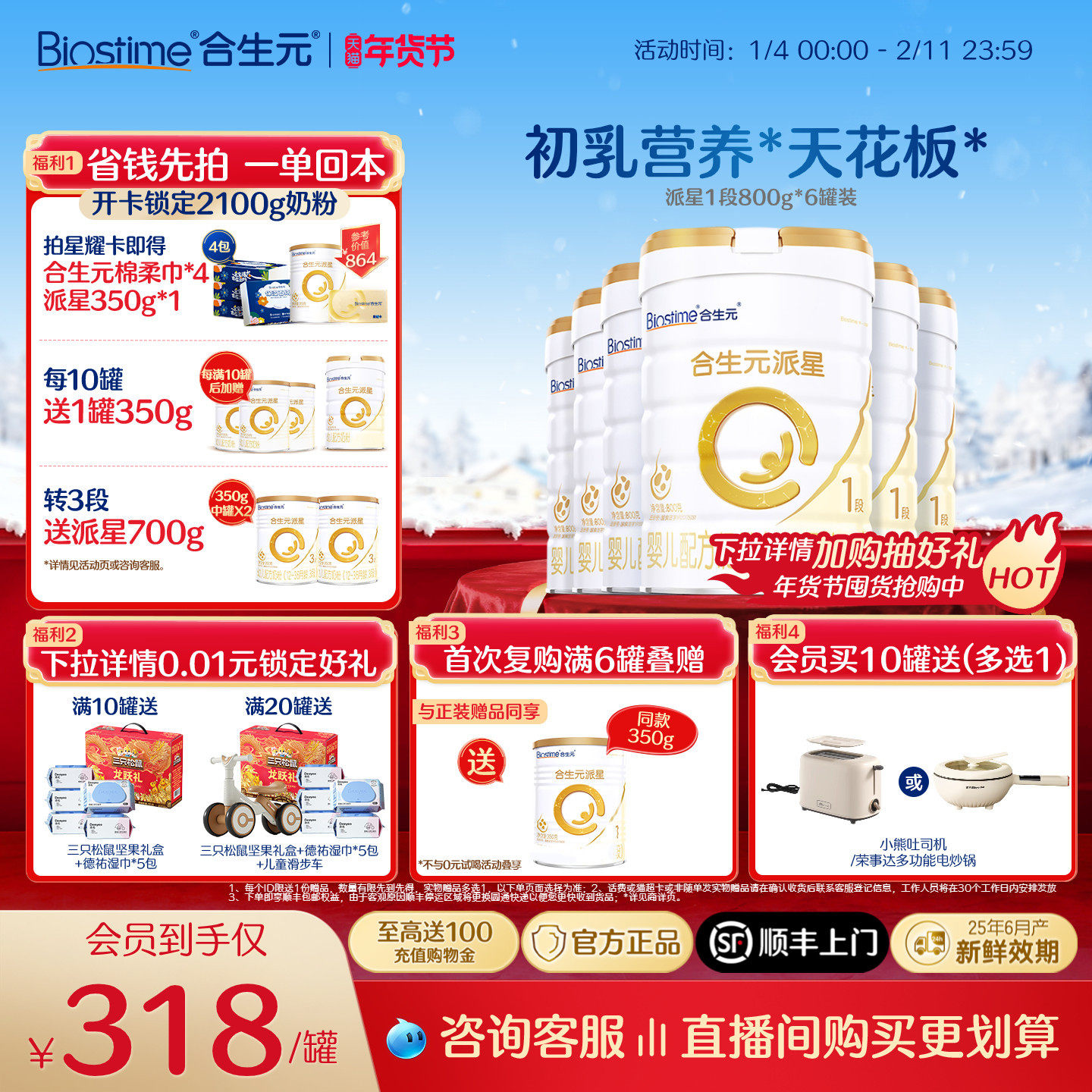 【官方正品】合生元派星1段新生婴儿宝宝奶粉一段奶800g 顺丰速达