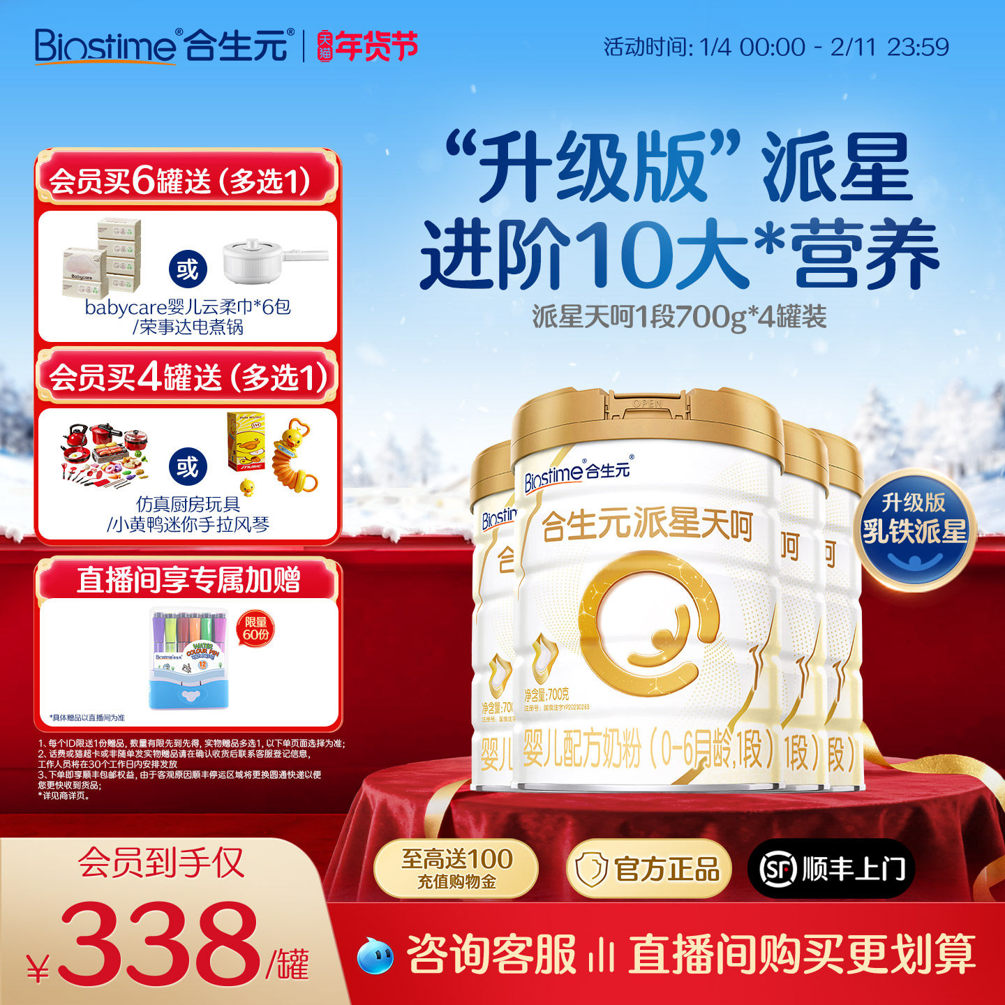 合生元乳铁版派星天呵合生元派星天护新生婴儿配方奶粉1段700g,婴童奶粉,婴幼儿牛奶粉,淘宝优惠券,粉丝福利购,淘宝优惠卷