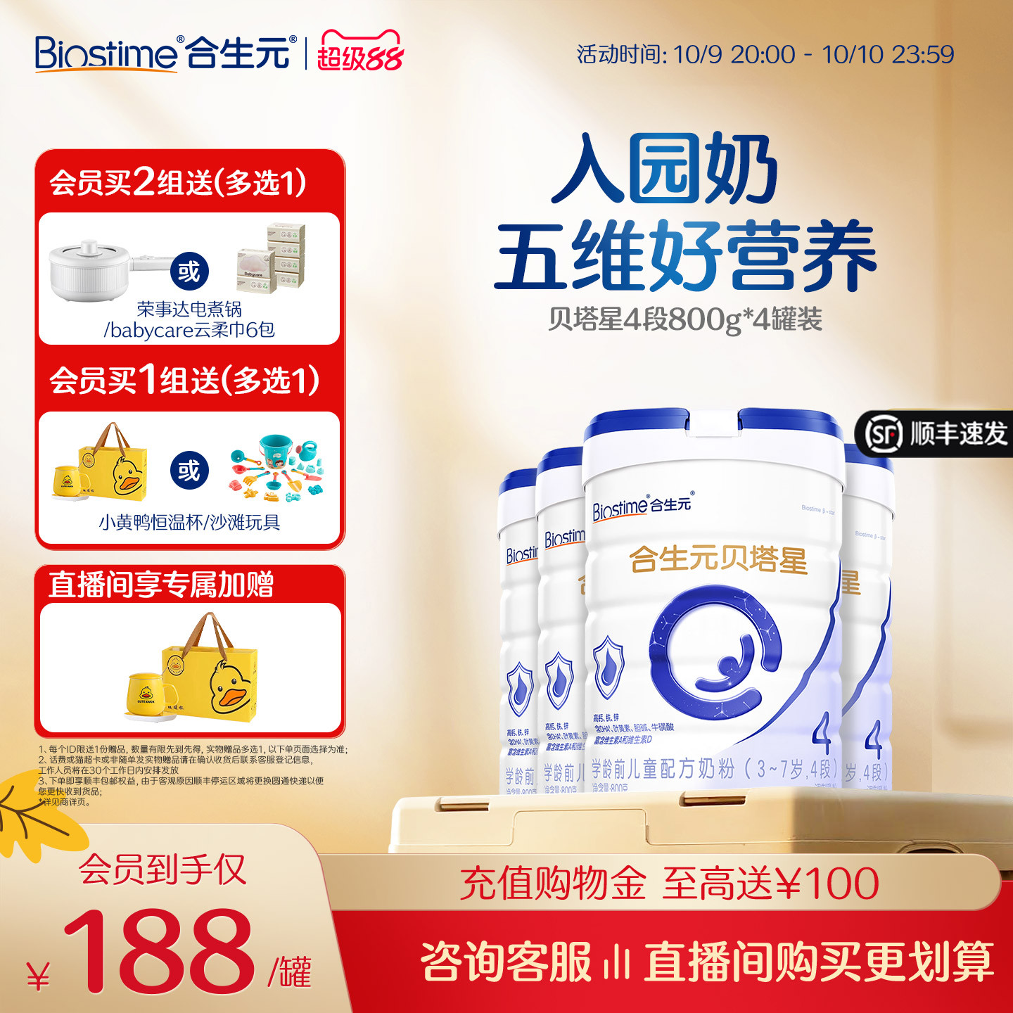 合生元贝塔星学龄前儿童成长配方奶粉4段800g4罐乳桥蛋白原罐进口
