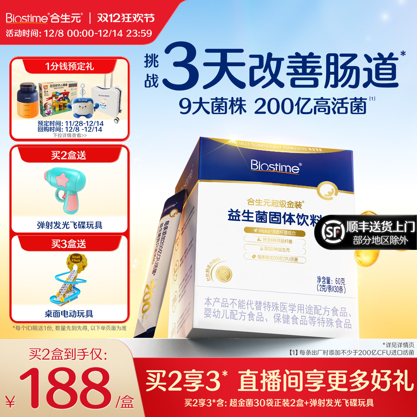 合生元官方全新升级第二代超金菌30袋含婴儿双歧杆菌呵护肠胃