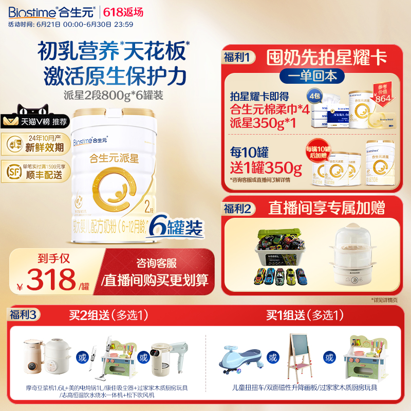 【官方正品】合生元派星二段婴儿奶粉2段宝宝800g*6罐 顺丰速达
