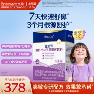 合生元 益生菌儿童舒舒比鼻炎益生菌抗过敏好鼻子敏宝专利