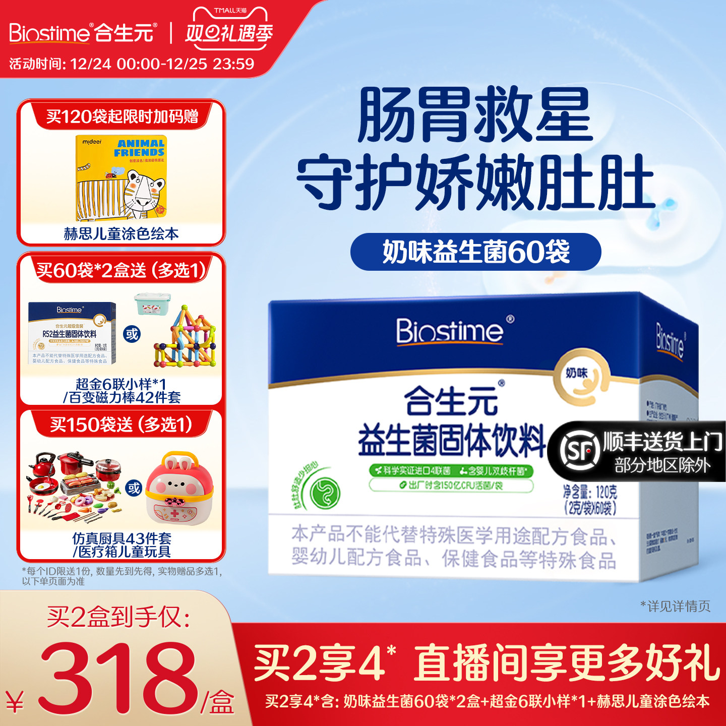 合生元官方复合益生菌奶味含婴儿双歧杆菌60袋呵护肠胃