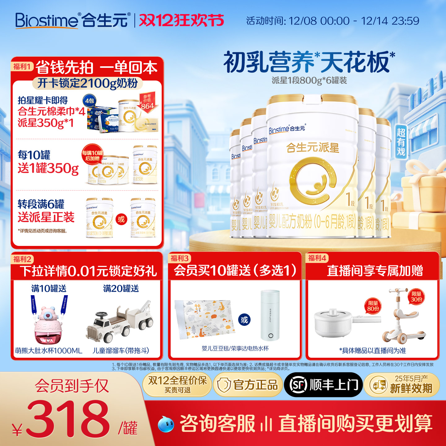 【双12抢购】合生元官方正品派星1段新生婴儿牛奶粉800g 顺丰速达