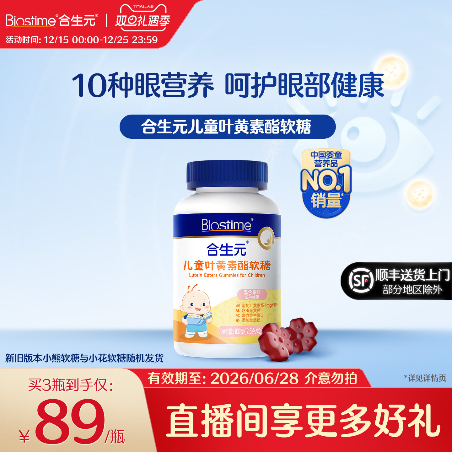 合生元儿童叶黄素软糖蓝莓味叶黄素酯专利学生青少年