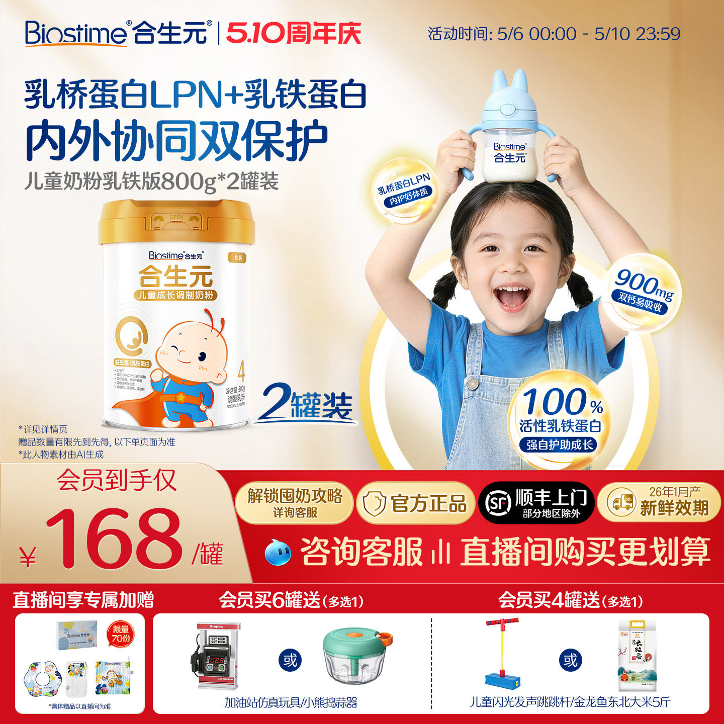 合生元儿童成长配方小学生牛奶粉金装乳铁蛋白版800g2罐