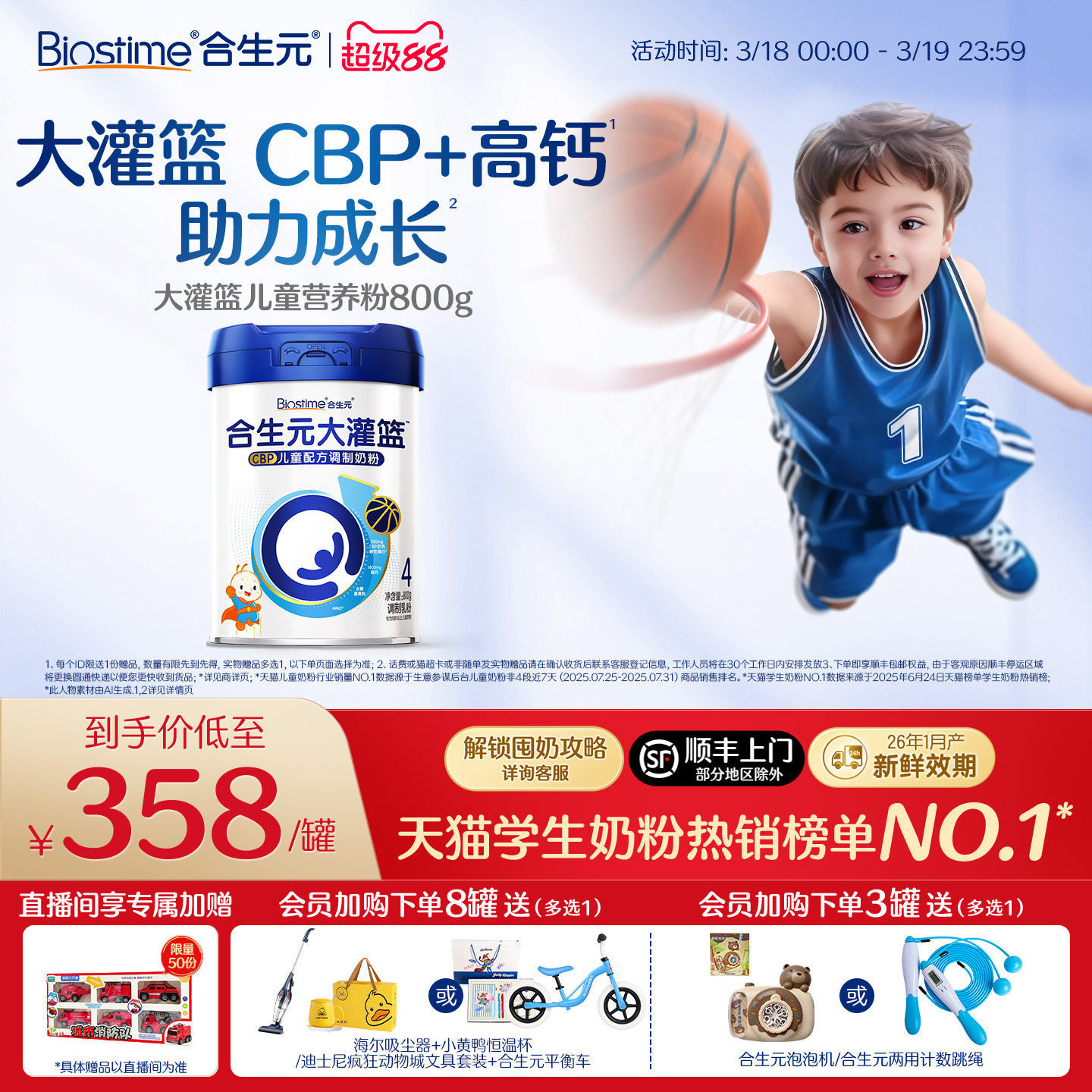 【官方正品】合生元大灌篮儿童成长奶粉3-16岁儿童