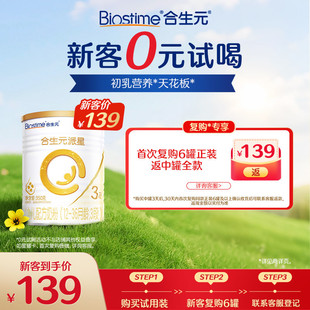 合生元 幼儿三段配方牛奶粉350g中罐官方 派星3段婴幼儿奶粉试用装