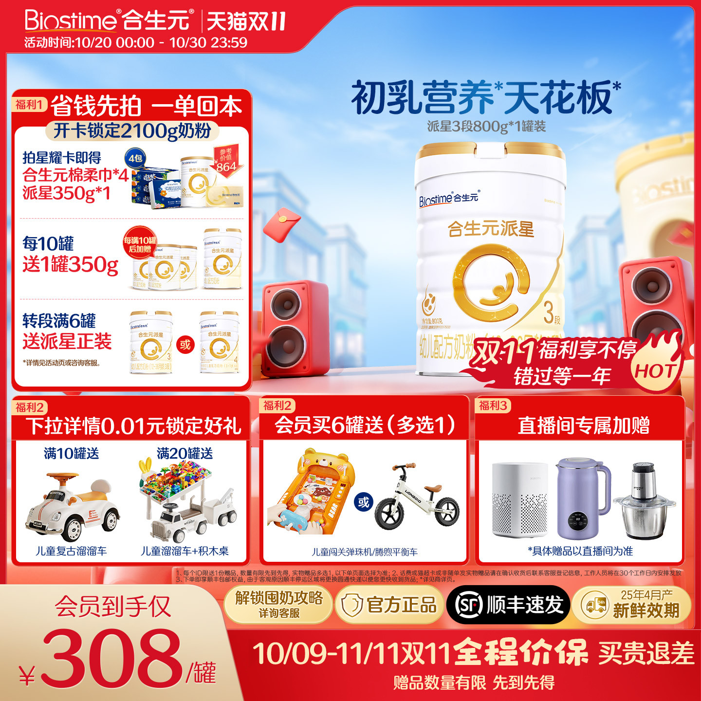【双11抢购】合生元官方正品派星3段婴幼儿牛奶粉800g 顺丰速达