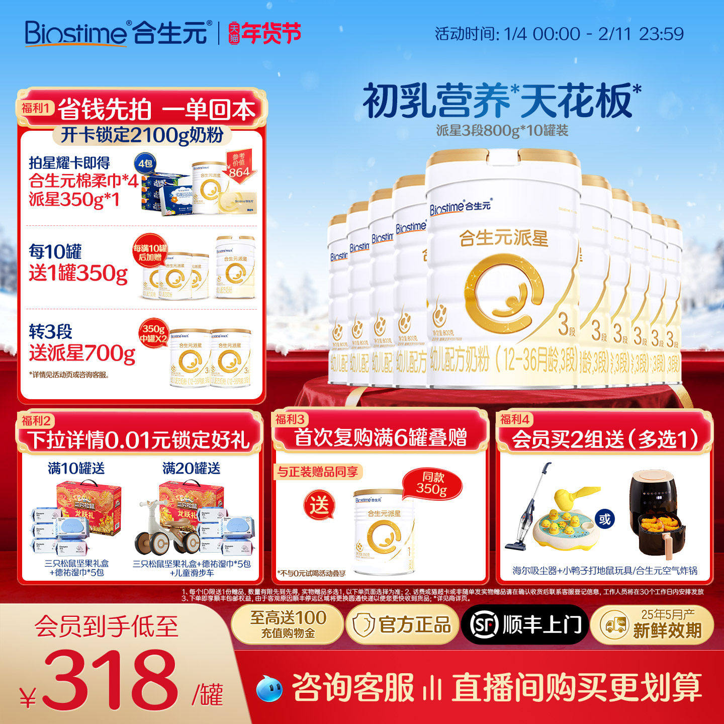 【官方正品】合生元派星3段奶粉婴幼儿宝宝奶粉800g10罐 顺丰速达