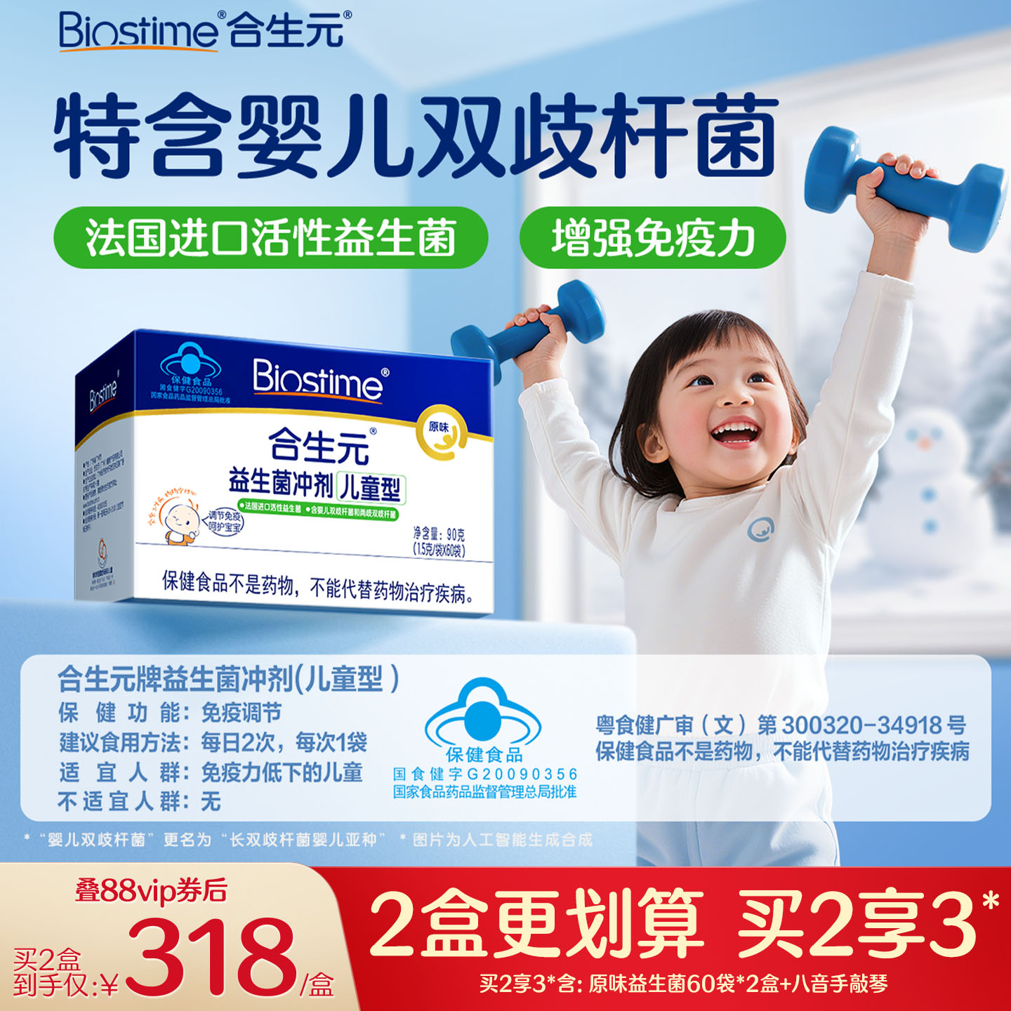 合生元原味益生菌婴儿增强免疫力