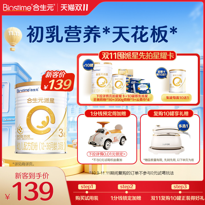 合生元派星3段婴幼儿奶粉试用装幼儿三段配方牛奶粉350g中罐官方