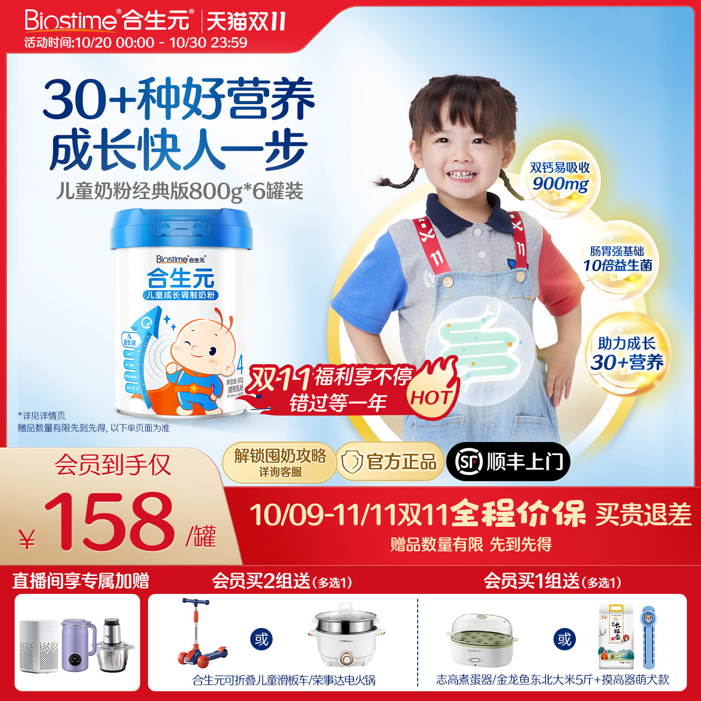 合生元儿童成长奶粉益生菌DHA钙