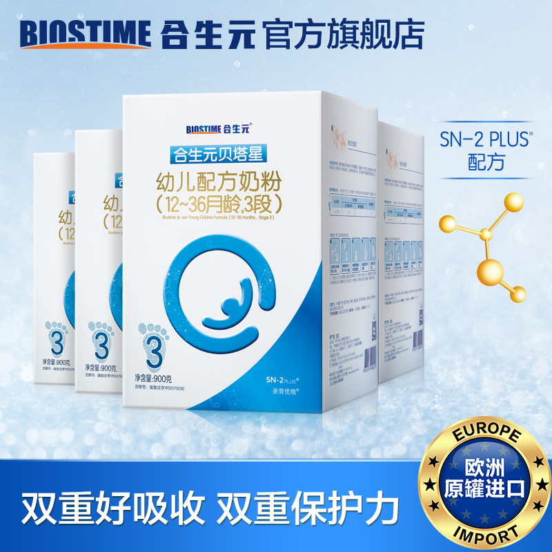 合生元贝塔星婴幼儿牛奶粉900g3段4罐 适合1-3岁