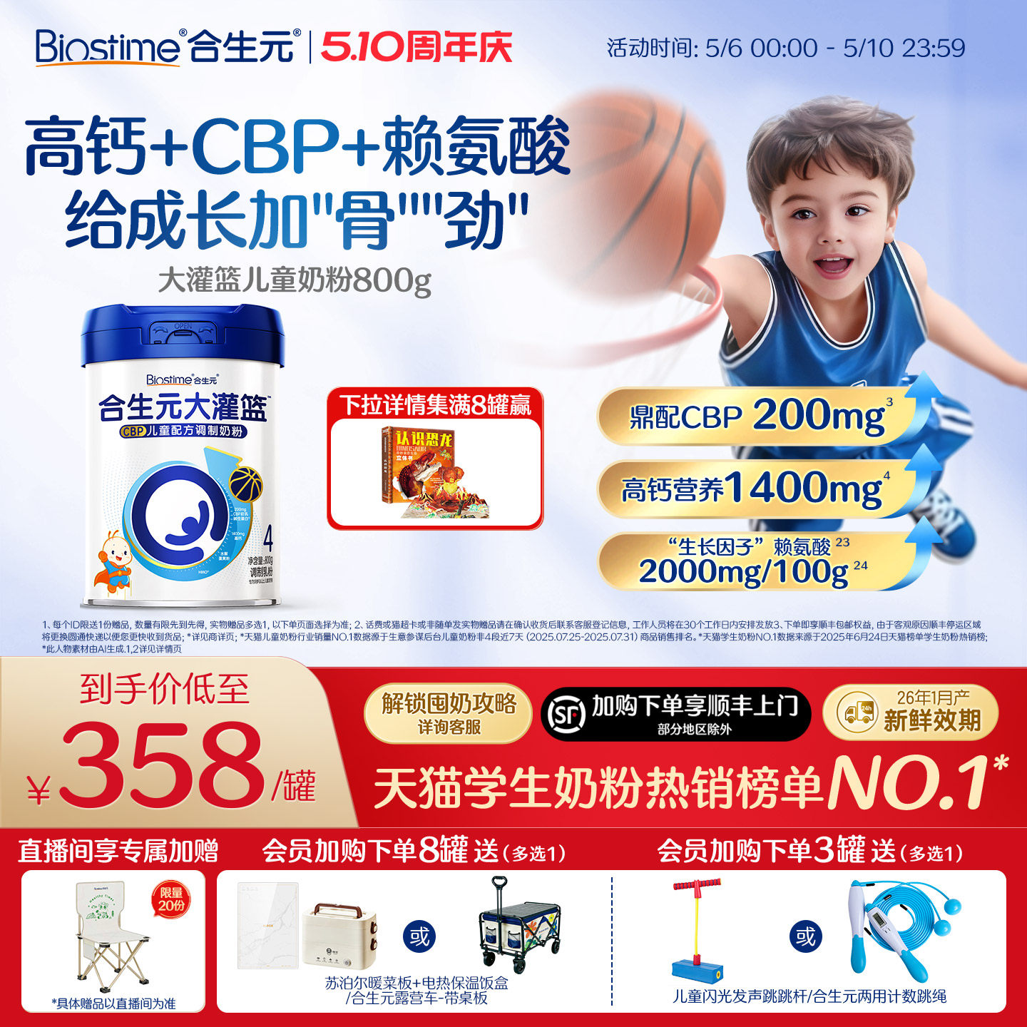 【官方】合生元大灌篮CBP儿童成长奶粉赖氨酸高钙3-15岁儿童补钙