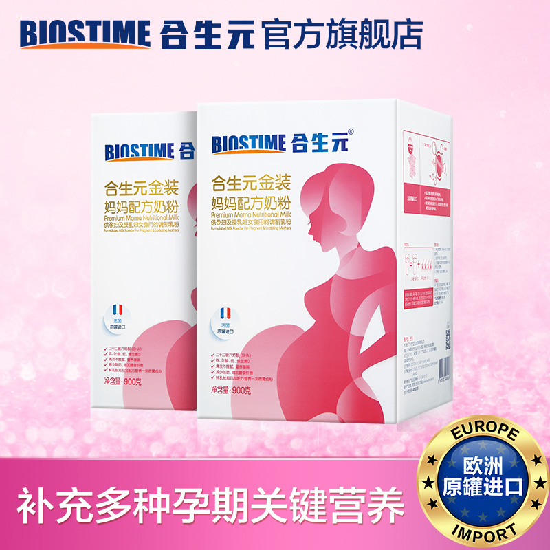 合生元孕妇金装妈妈配方奶粉900g*2罐孕妇奶粉