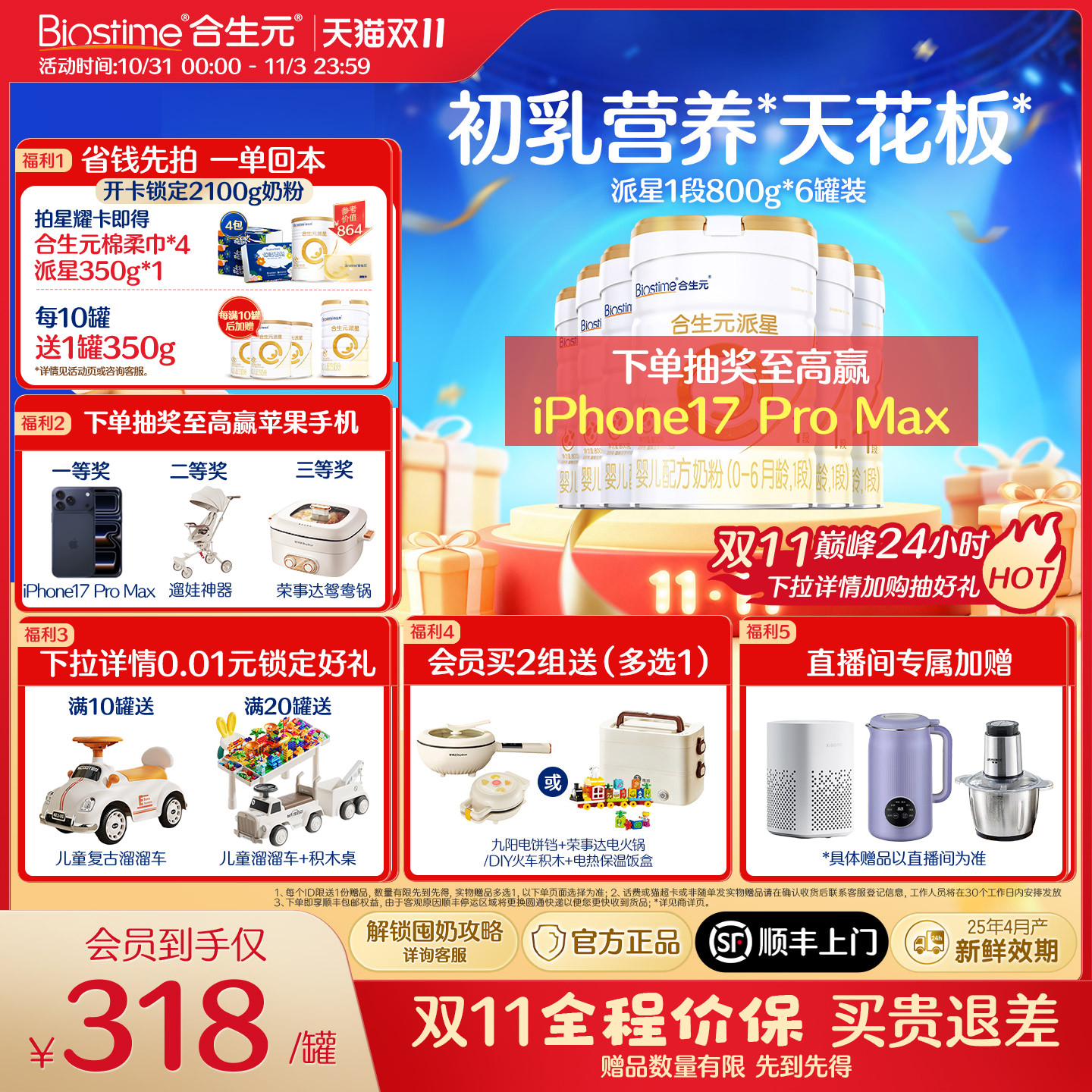 【双11抢购】合生元官方正品派星1段新生婴儿牛奶粉800g 顺丰速达