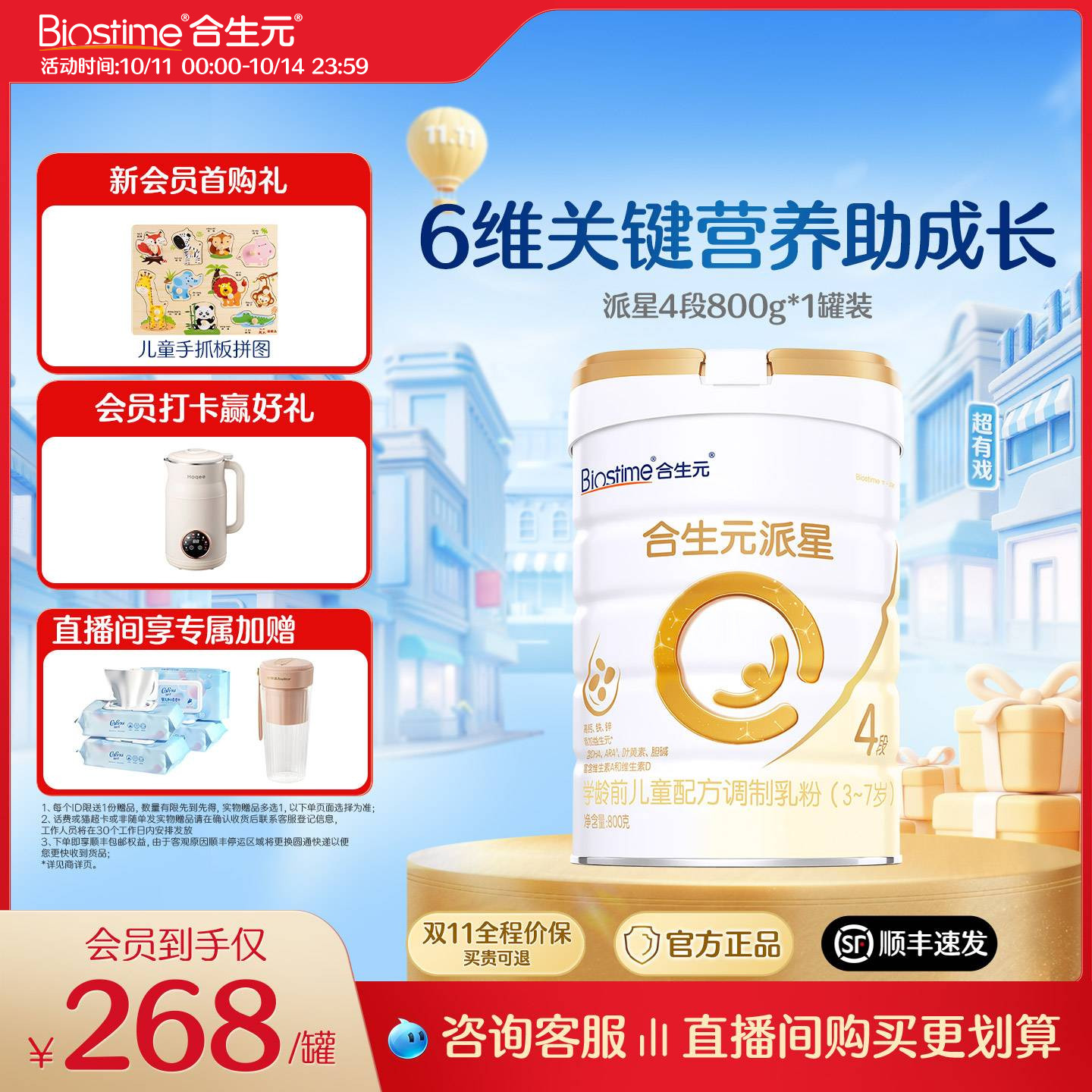 【官方正品】合生元官方派星4段800g儿童奶粉学生配方长高牛奶粉