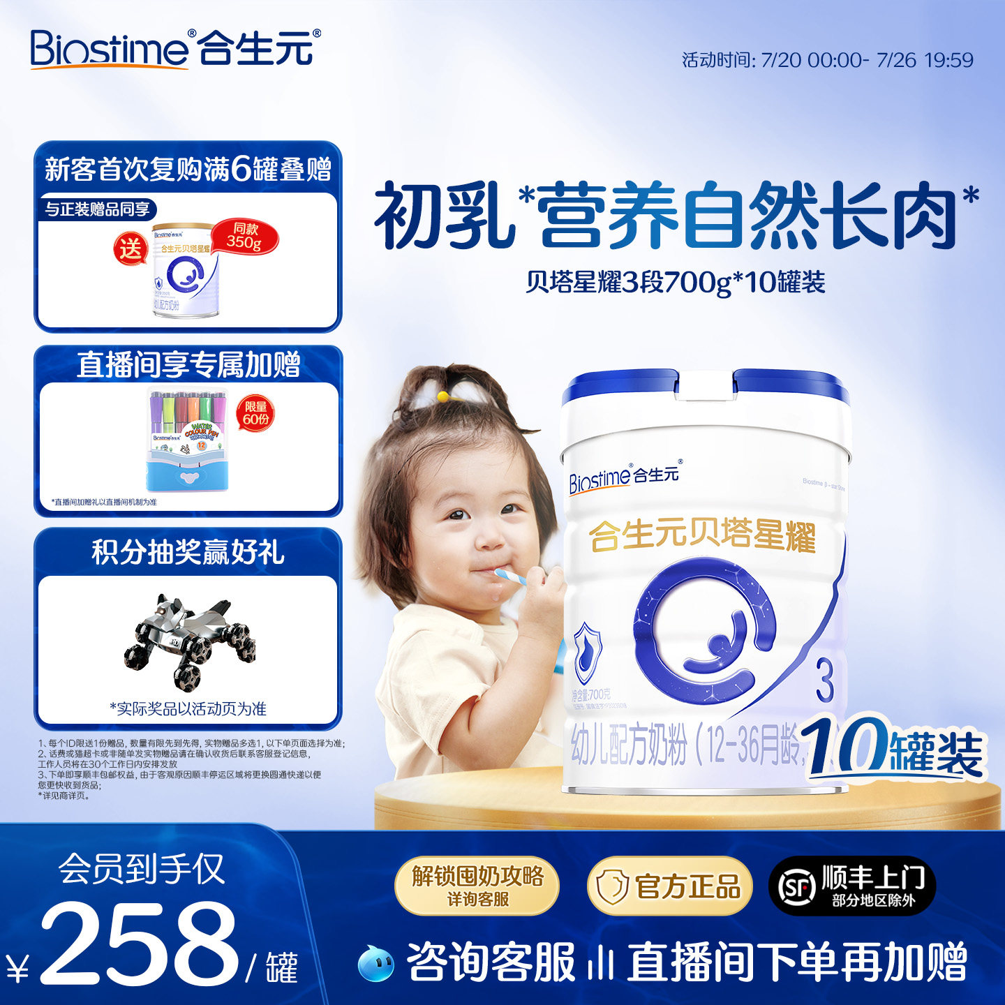 合生元贝塔星贝塔星耀幼儿配方奶粉3段700g*10罐益生元