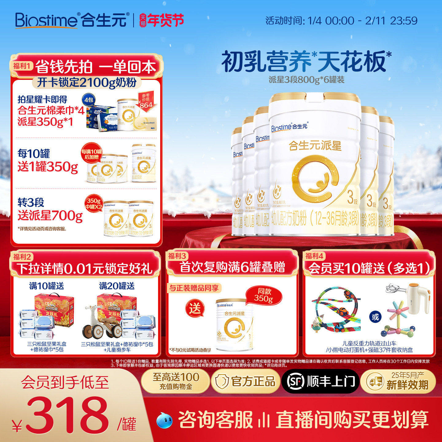 【官方正品】合生元派星3段婴幼儿奶粉三段宝宝800g*6罐 顺丰速达