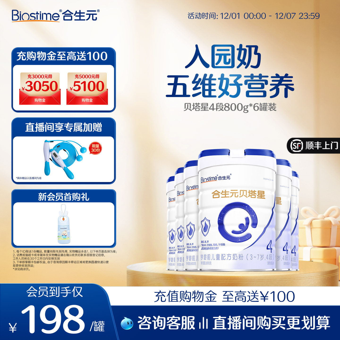 合生元贝塔星学正品配方牛奶粉