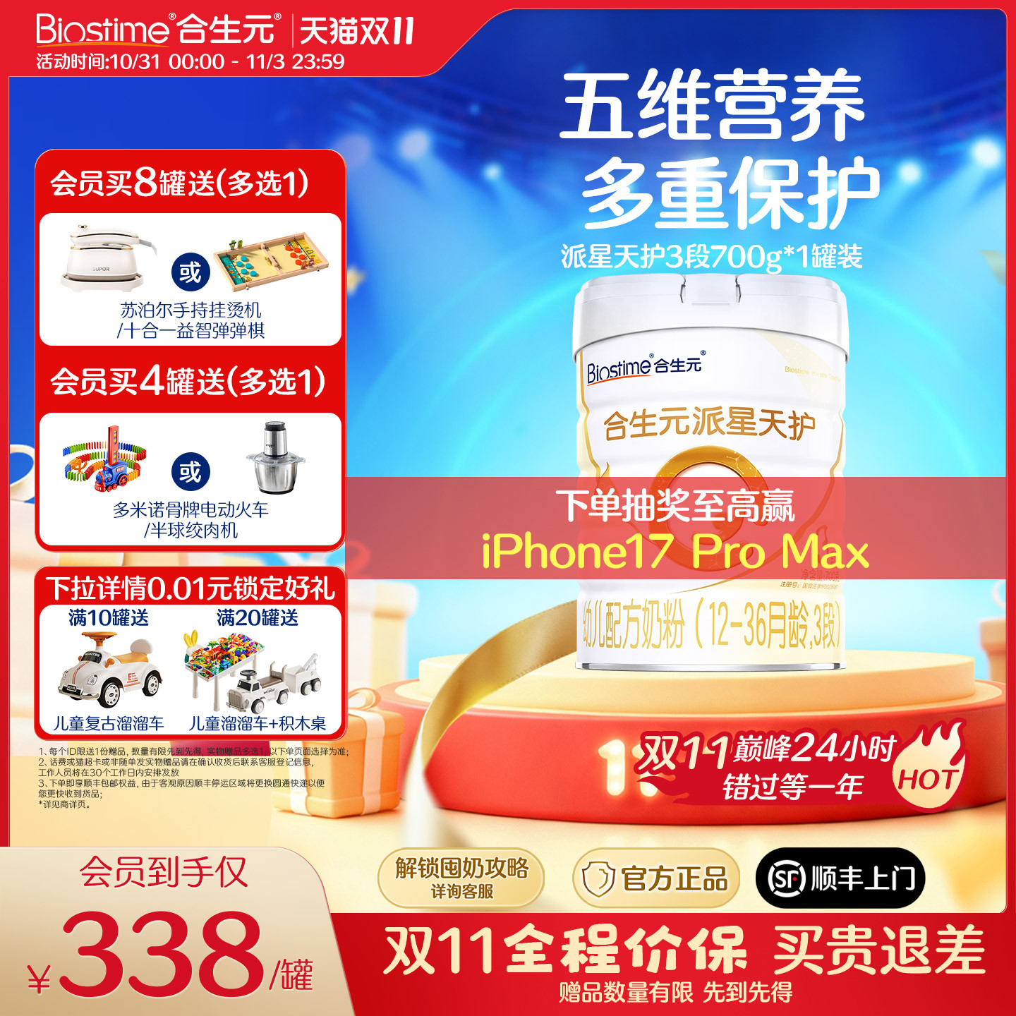 合生元派星天护新国标合生元派星三段幼儿配方牛奶粉3段700g官方