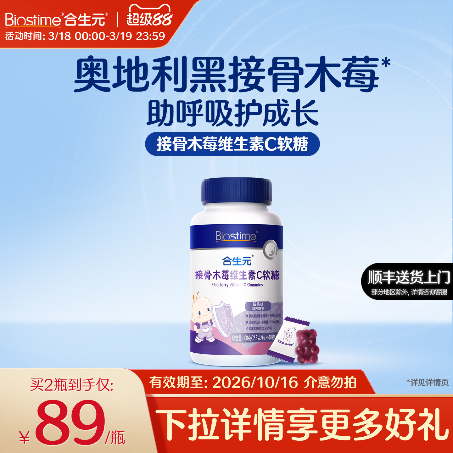 合生元接骨木莓软糖β葡聚糖复合维生素C软糖