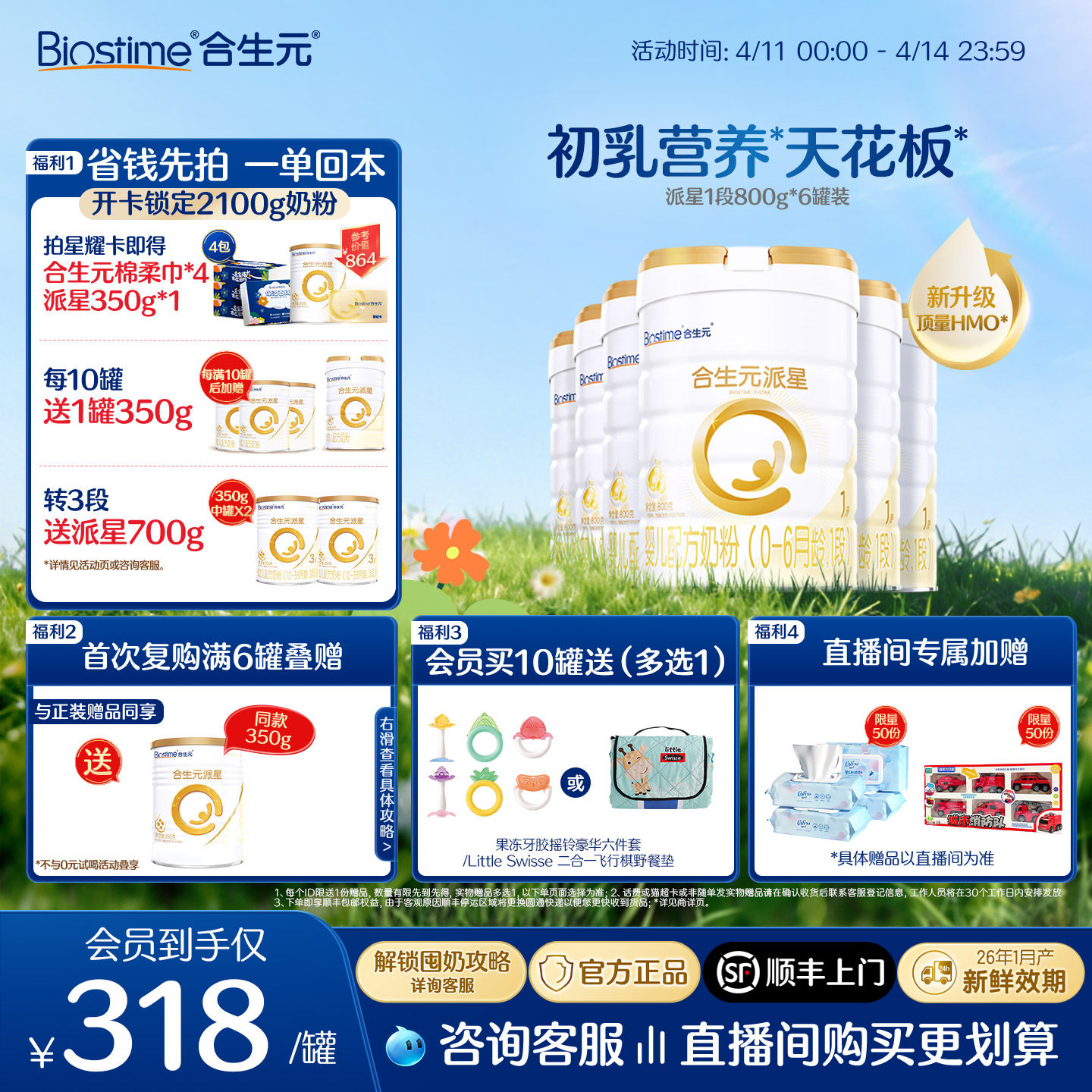 【升级顶量HMO】合生元派星1段新生婴儿宝宝牛奶粉一段奶800g顺丰