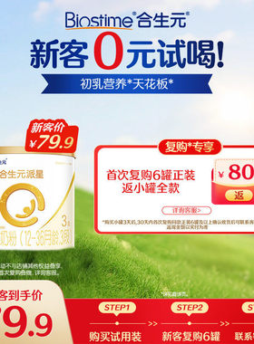 【新客专享】合生元派星新国标升级牛奶粉3段200g乳桥蛋白LPN