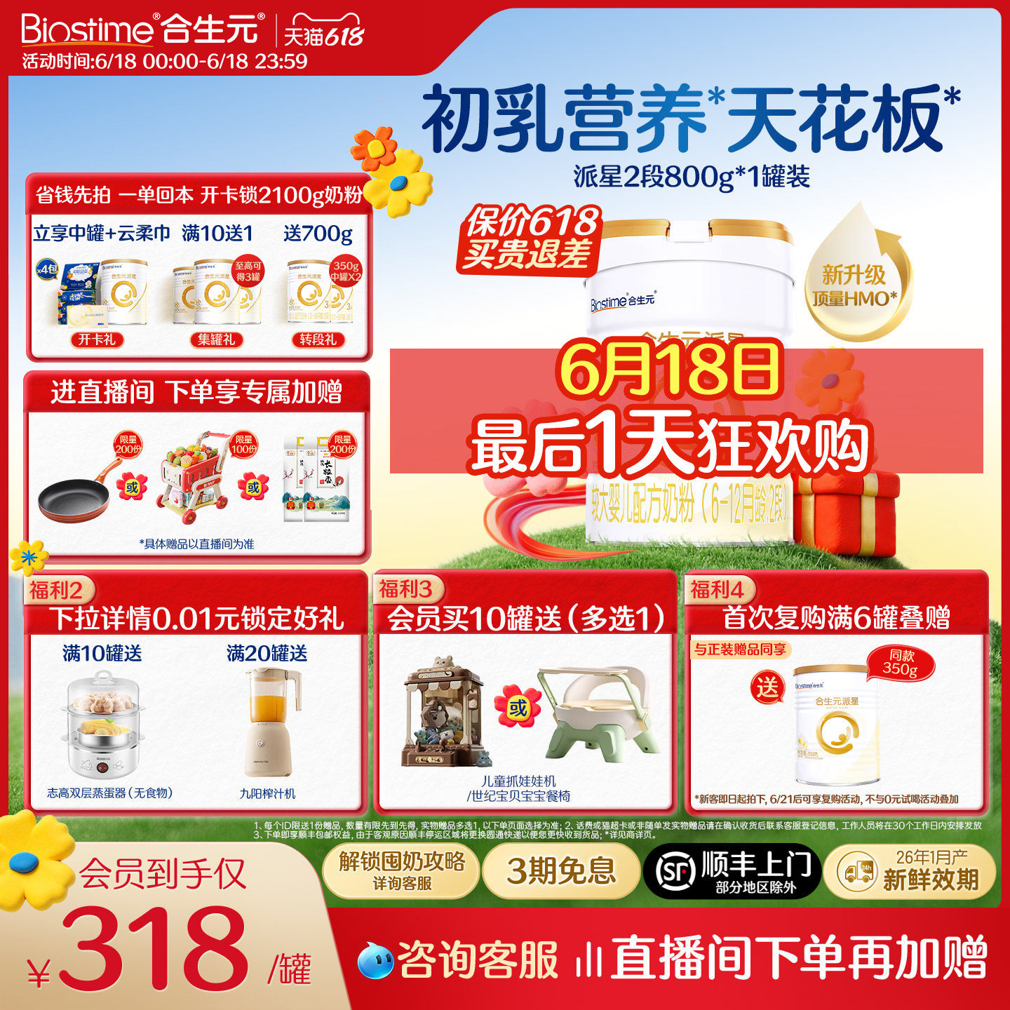 【618囤6罐更划算】升级HMO合生元派星2段婴幼儿牛奶粉婴儿800g