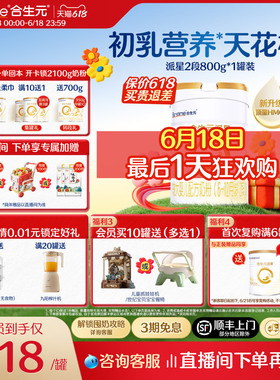 【618囤6罐更划算】升级HMO合生元派星2段婴幼儿牛奶粉婴儿800g