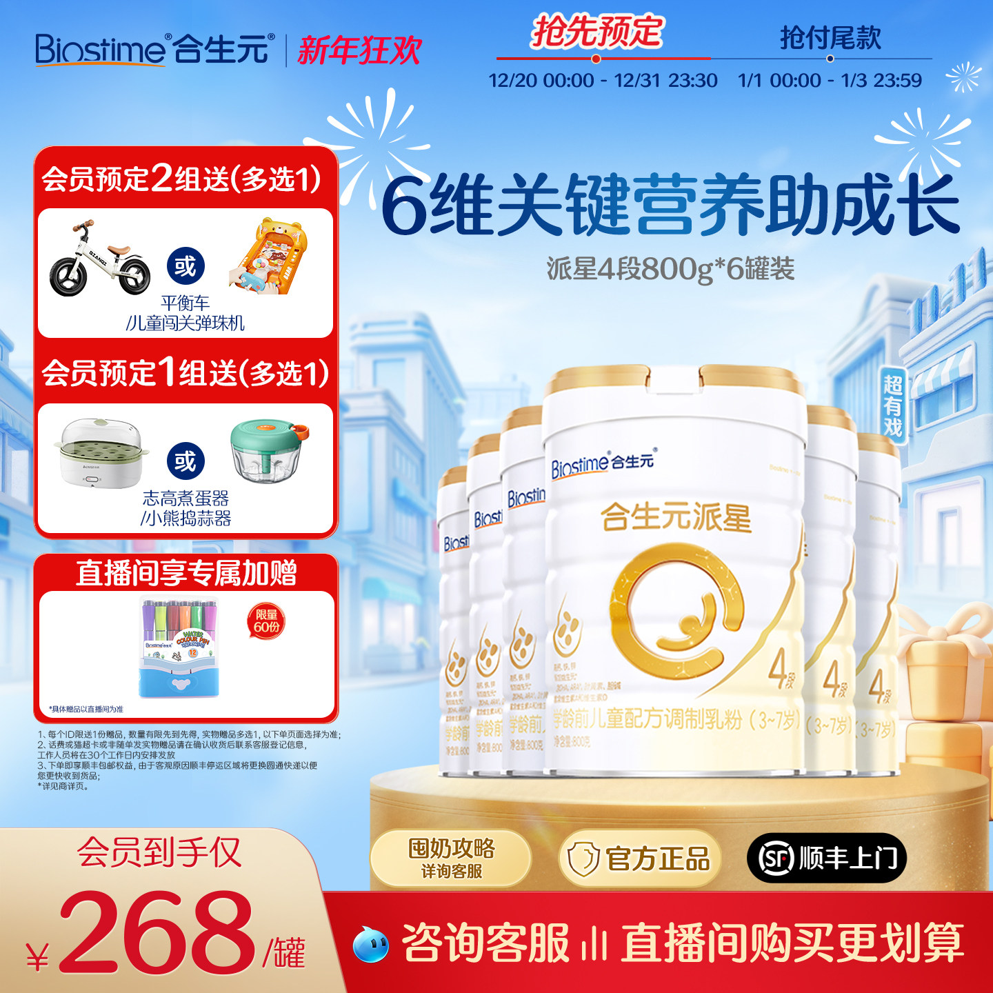 【官方正品】合生元派星4段儿童配方成长奶粉四段奶粉800g  顺丰