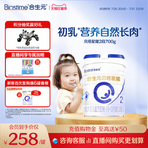 合生元贝塔星耀较大婴儿牛奶粉