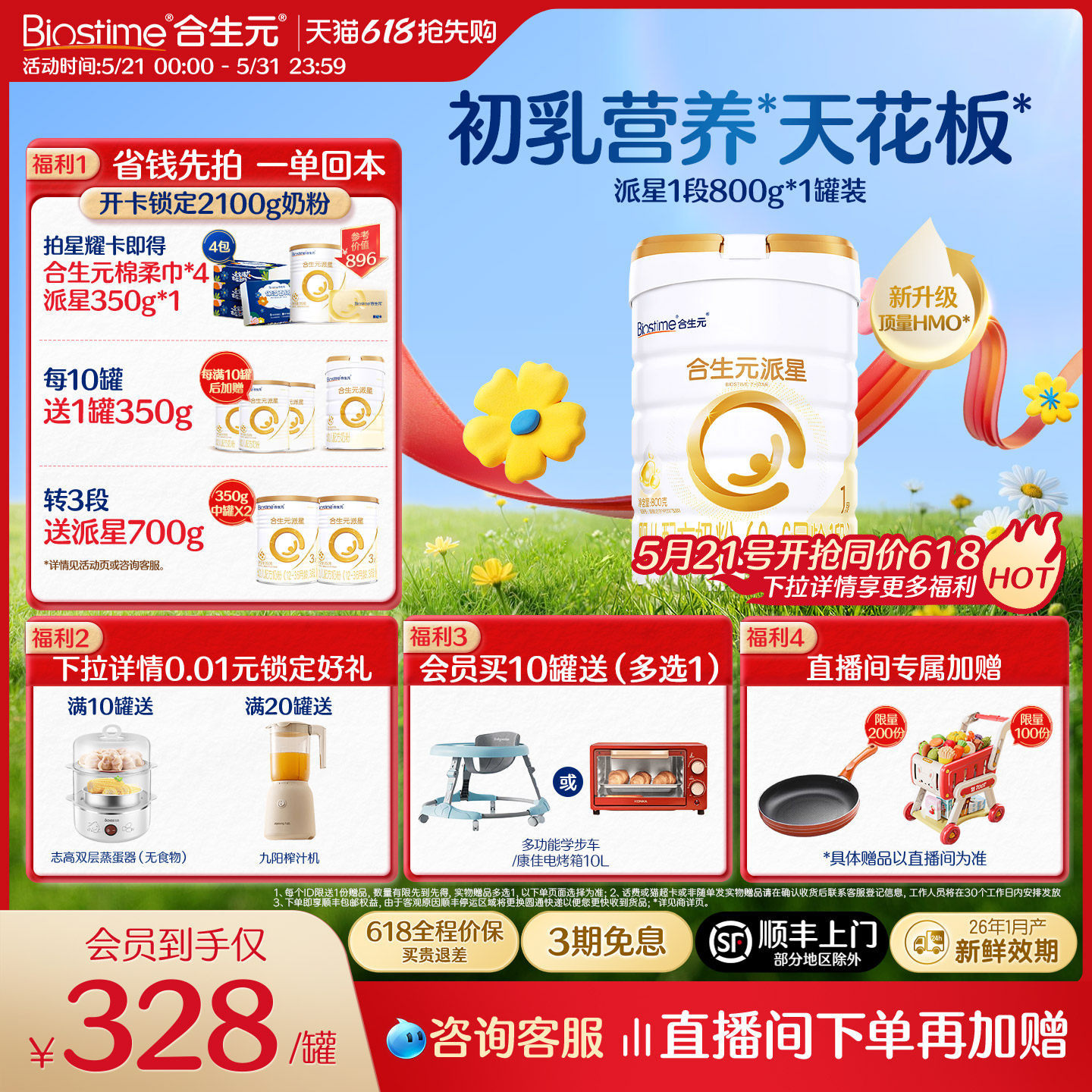 【618抢先购】升级HMO合生元派星一段新生婴儿牛奶粉婴幼儿800g