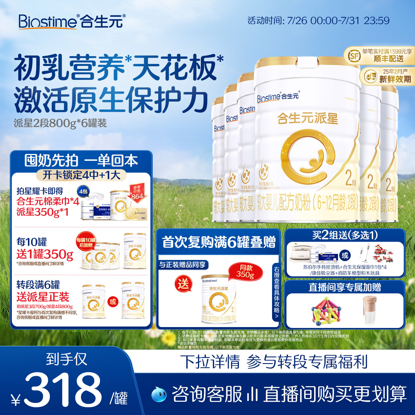 【官方正品】合生元派星二段婴幼儿奶粉宝宝奶800g*6罐 顺丰速达